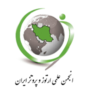 لوگو انجمن علمی ارتوز و پروتز ایران